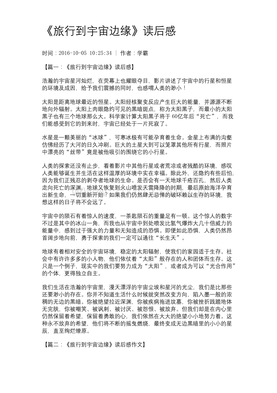 《旅行到宇宙边缘》读后感.docx_第1页