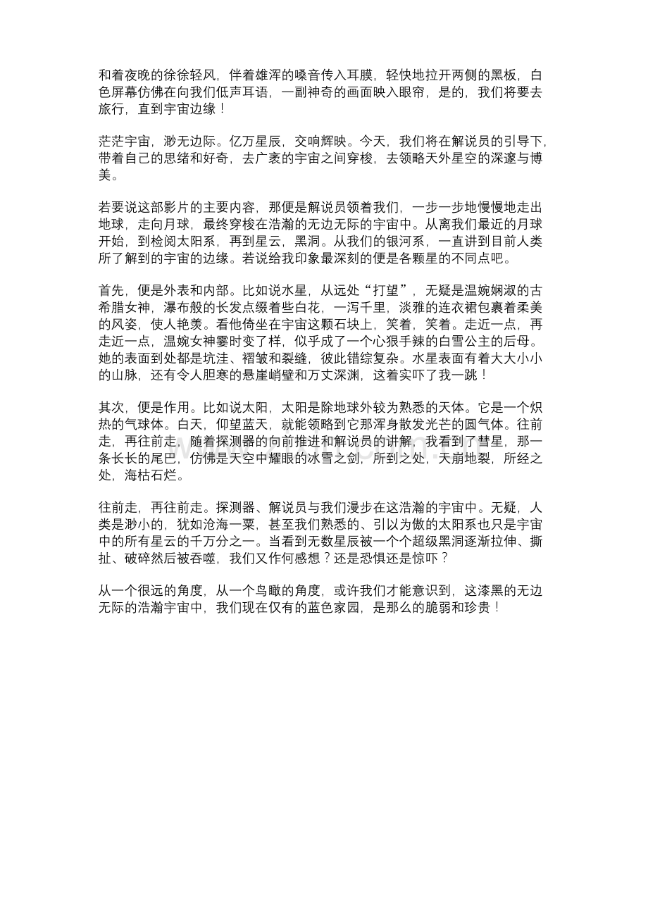 《旅行到宇宙边缘》读后感.docx_第2页
