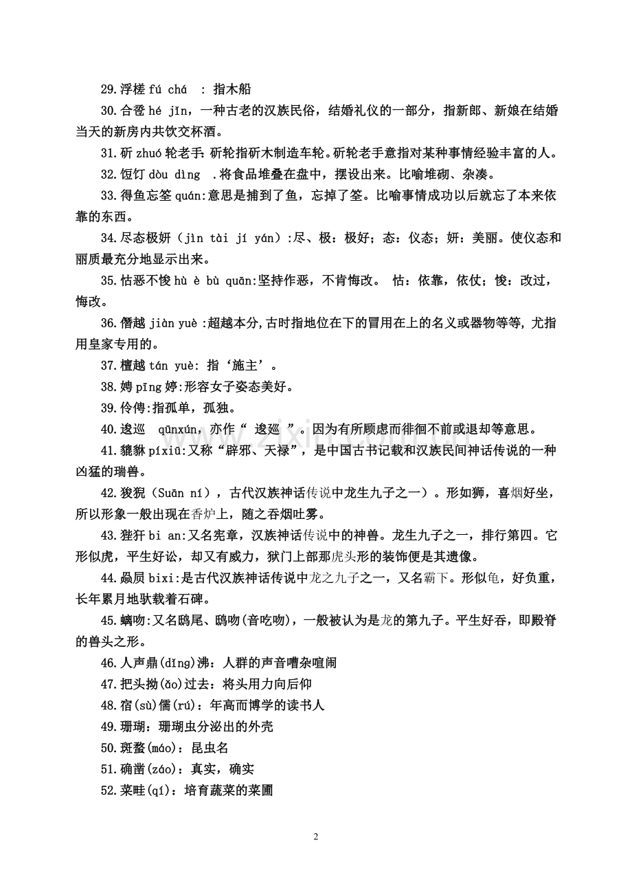 2015中国汉字听写大会复习专用词汇表.doc_第2页