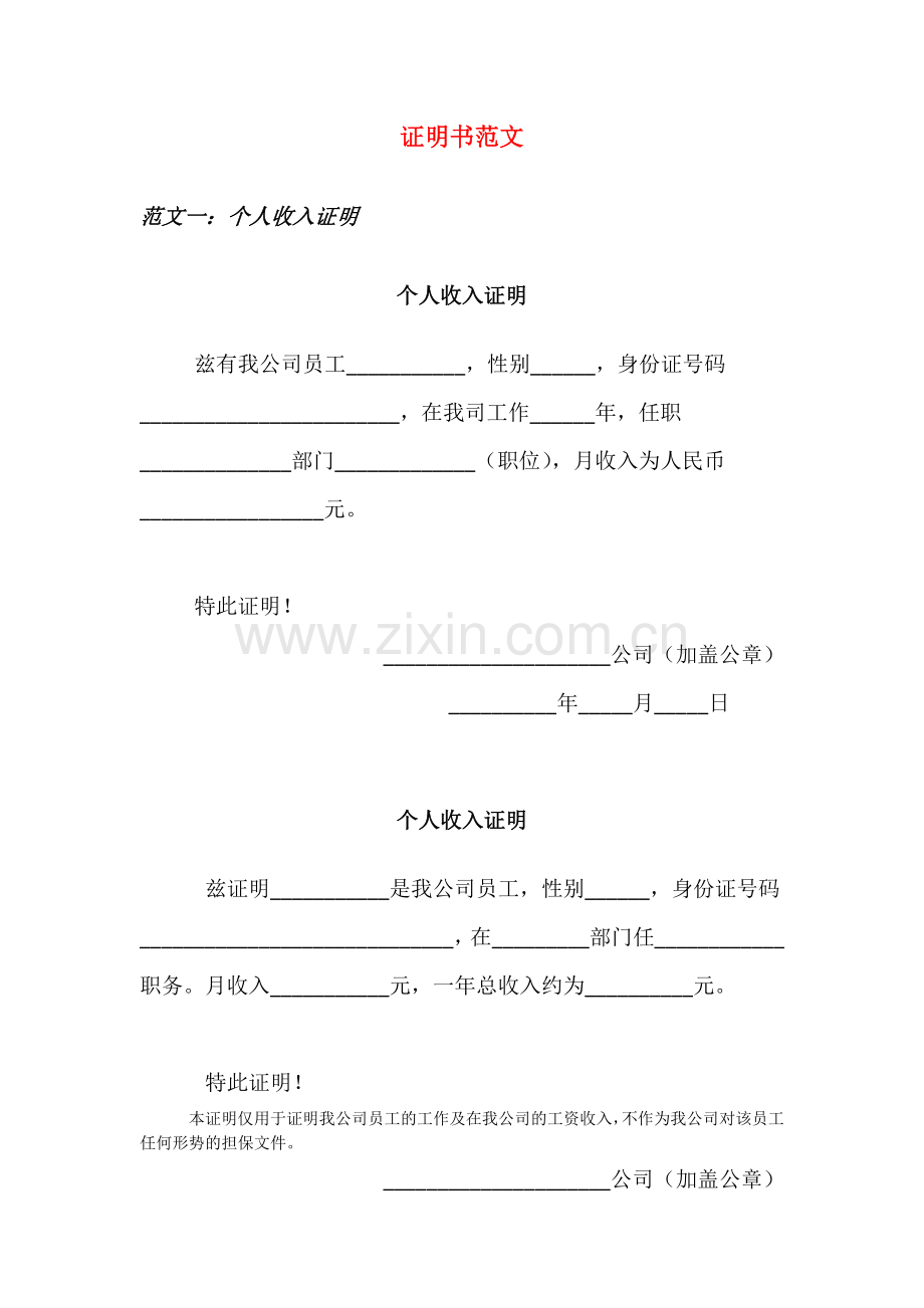 证明书范文.doc_第1页