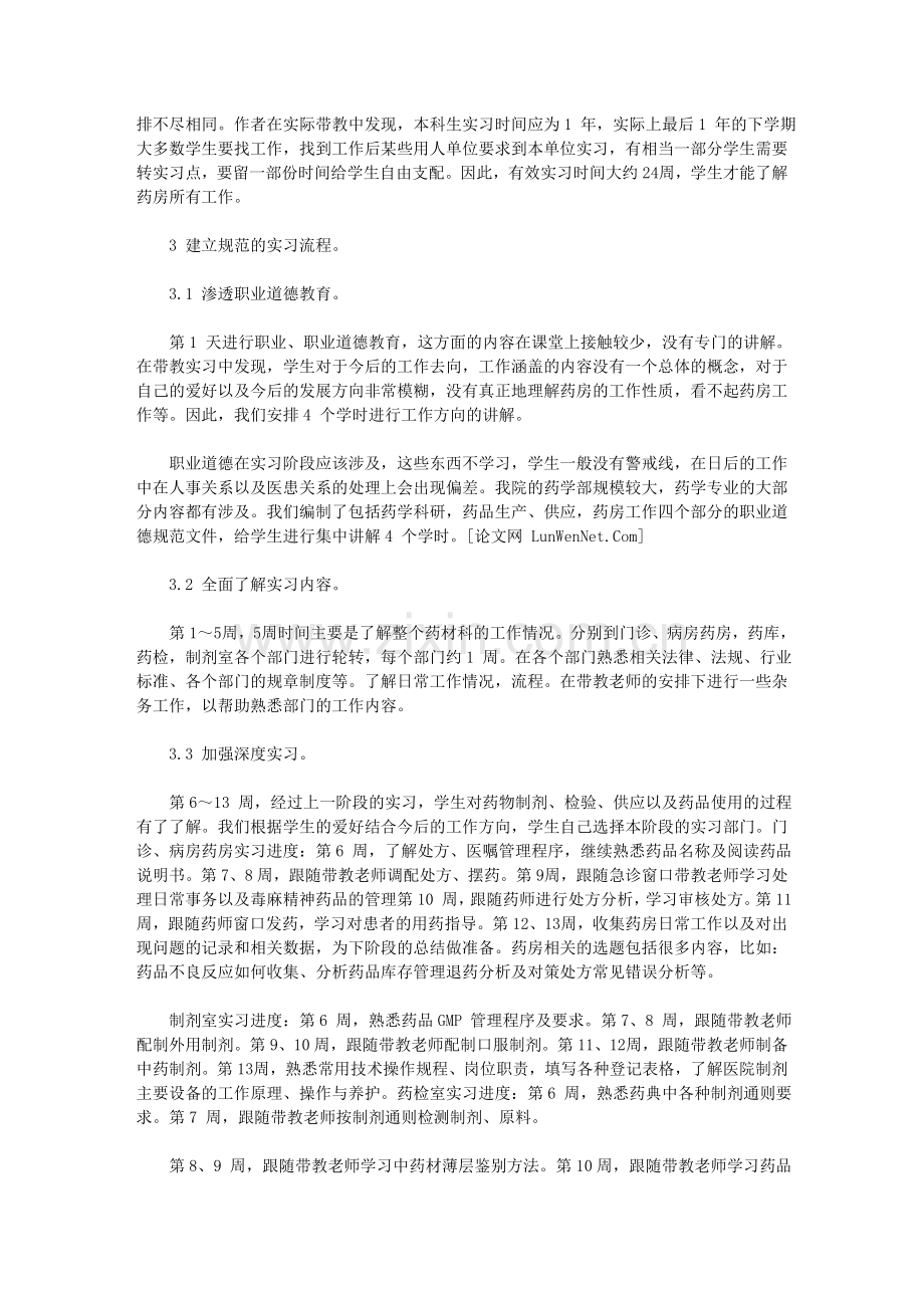 药学本科生医院药房实习流程探讨.doc_第2页