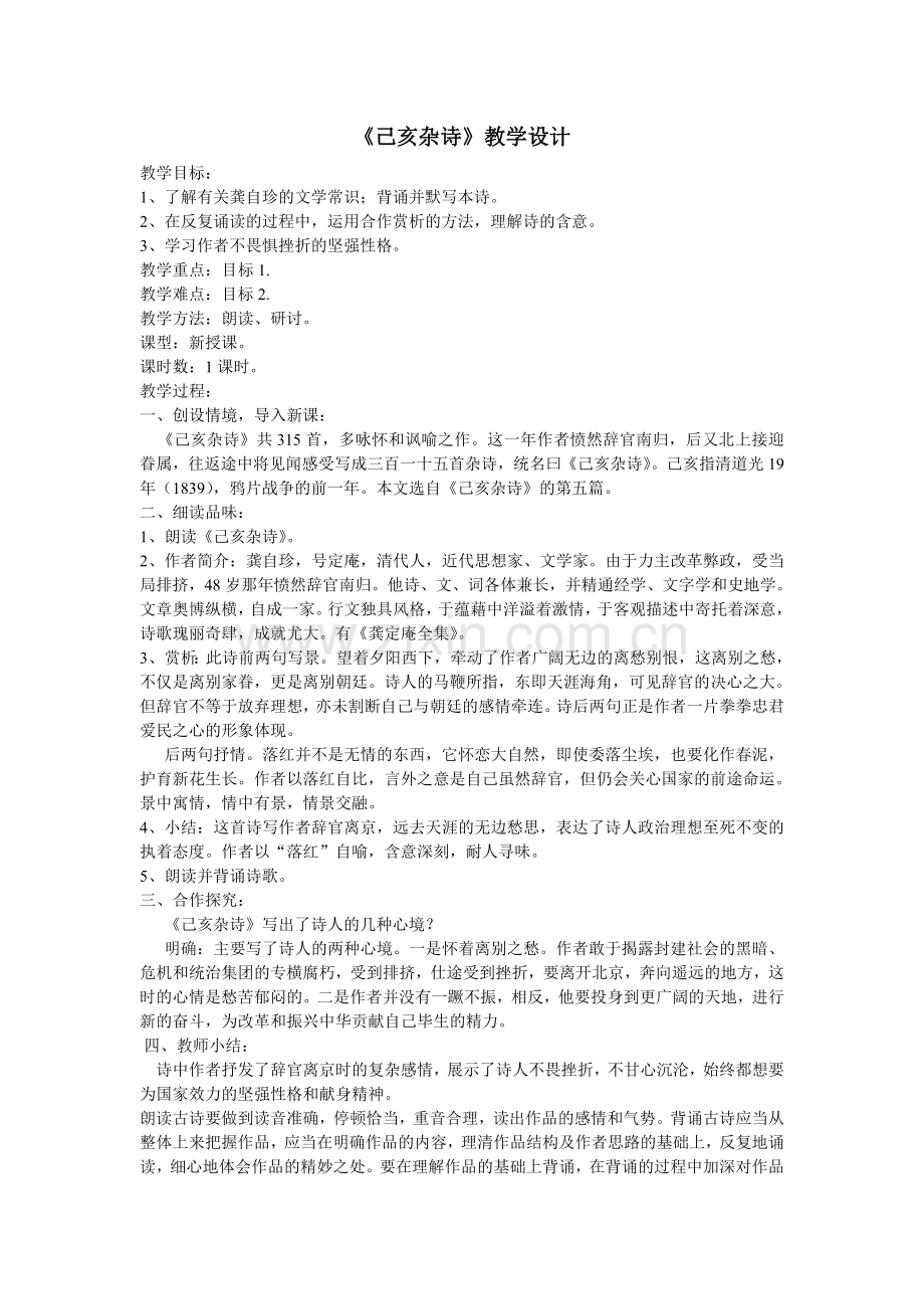 《己亥杂诗》教学设计.doc_第1页