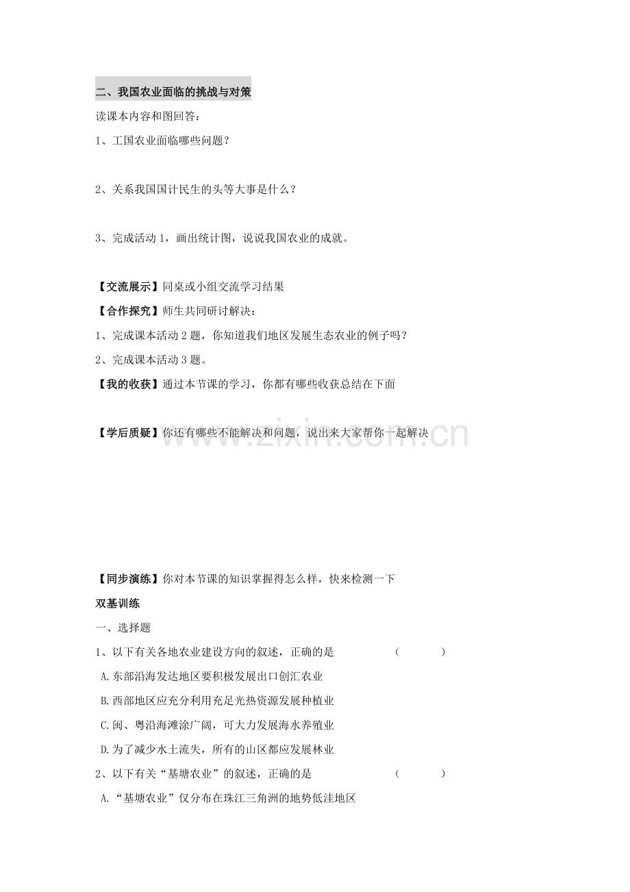 第课时--发展农业要因地制宜-走科技强农之路-学案.doc_第2页