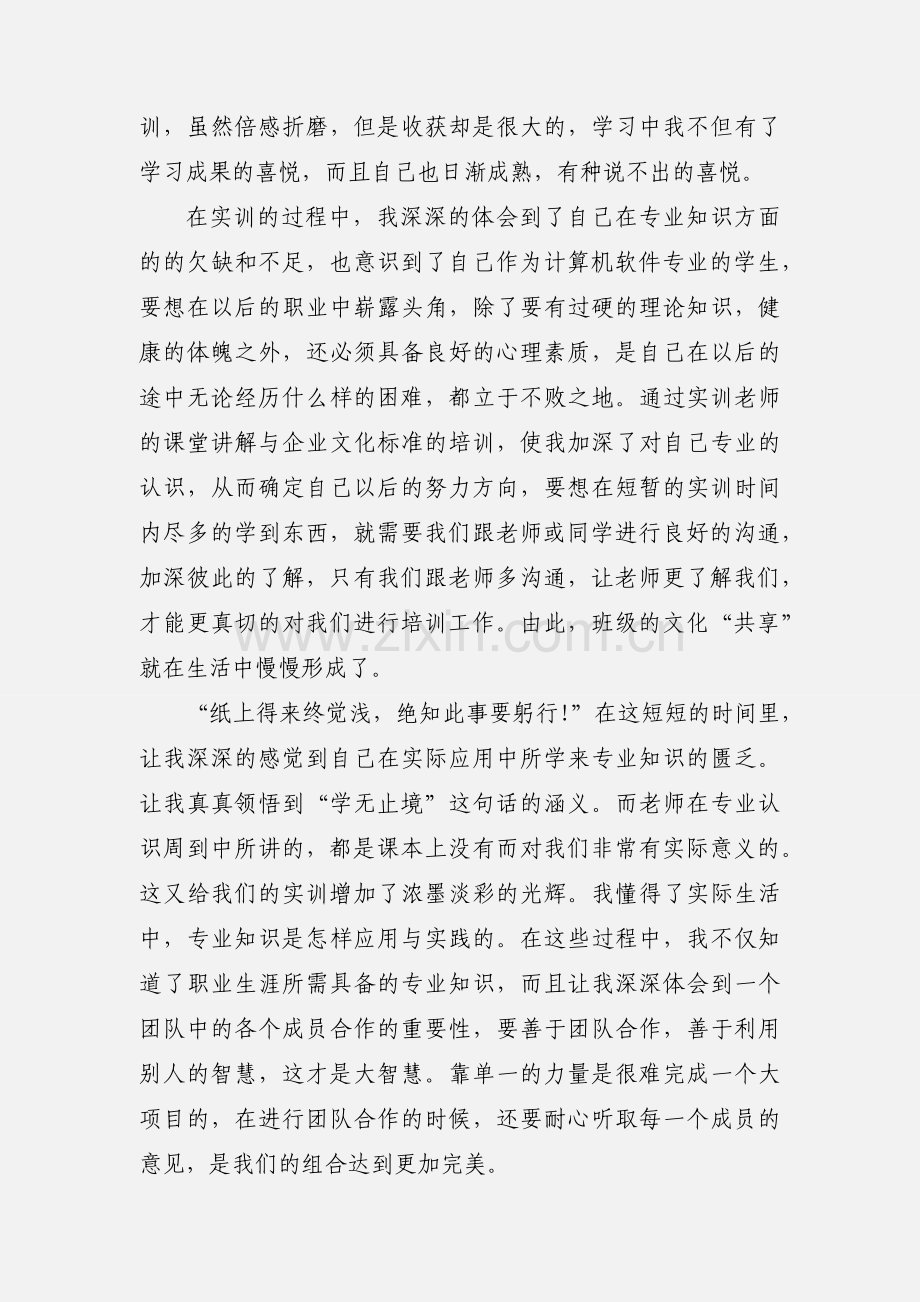 有关办公软件实训心得体会.docx_第2页
