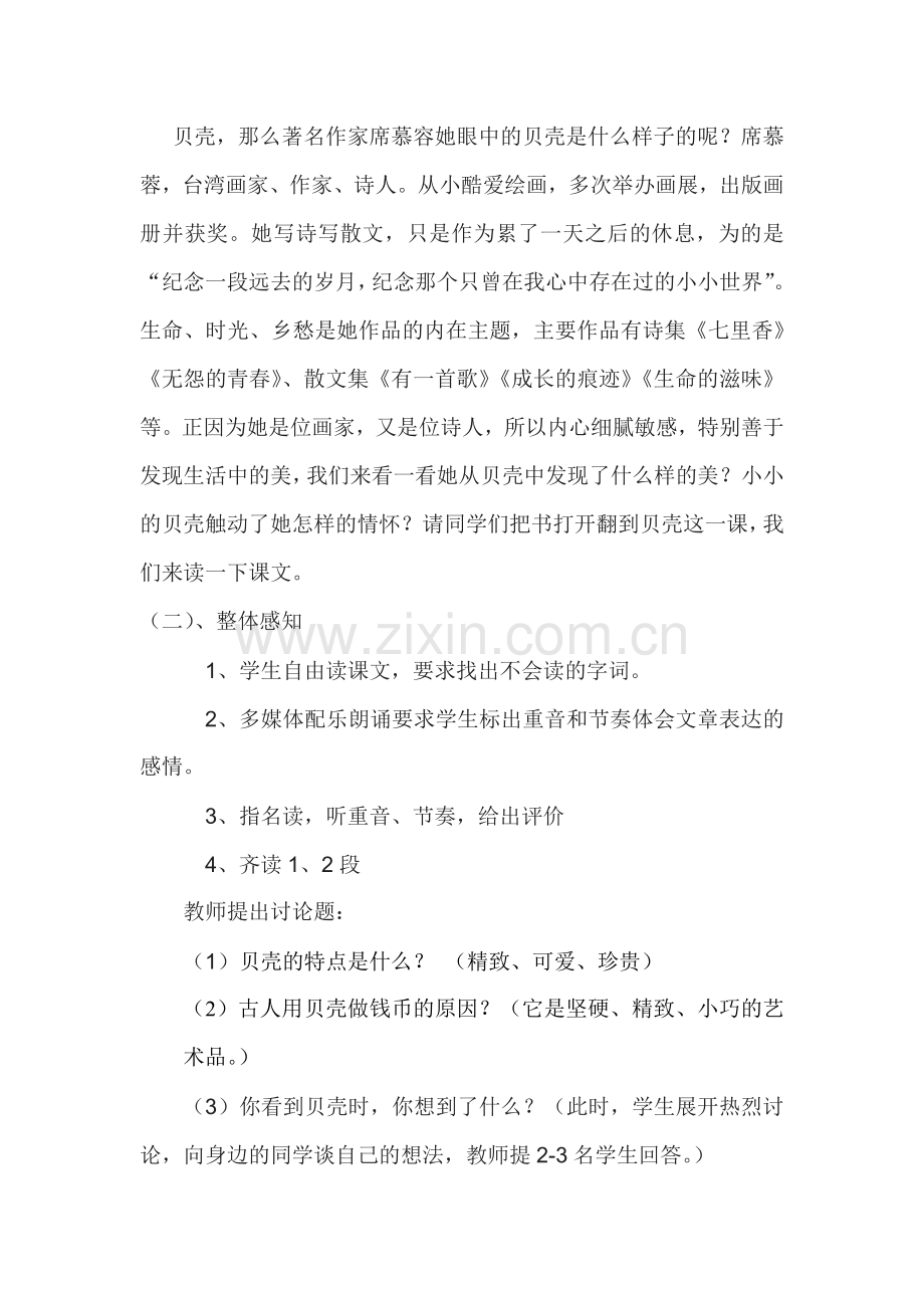 贝壳教学设计.doc_第2页