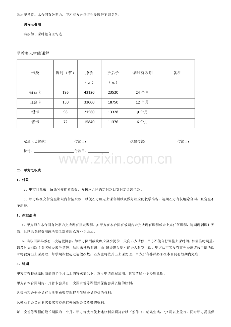 早教合同.docx_第2页