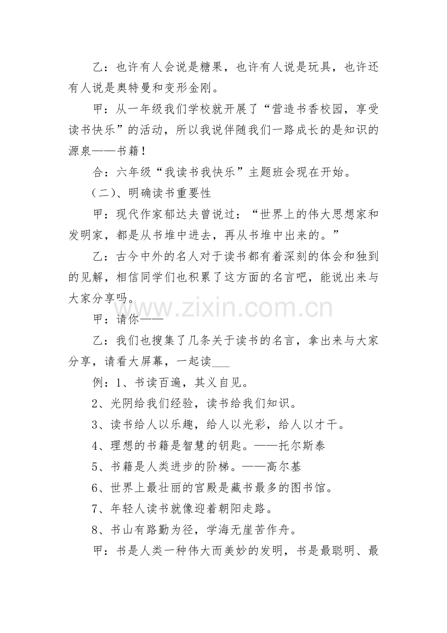 六年级主题班会《我读书我快乐》设计方案.doc_第2页