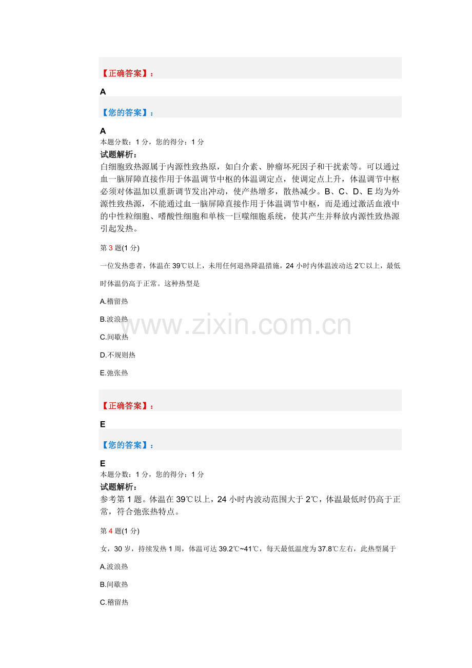 诊断学题库自定义.doc_第2页