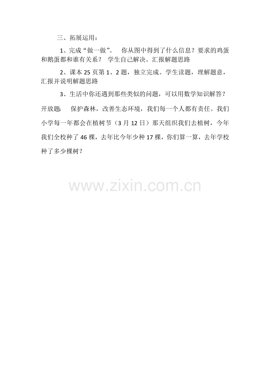 小学数学人教二年级拓展练习.docx_第1页