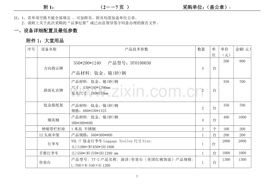 酒店前厅购置清单.doc_第2页