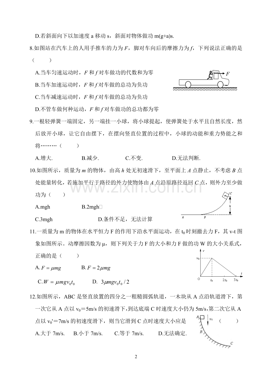《机械能守恒定律》单元练习.doc_第2页