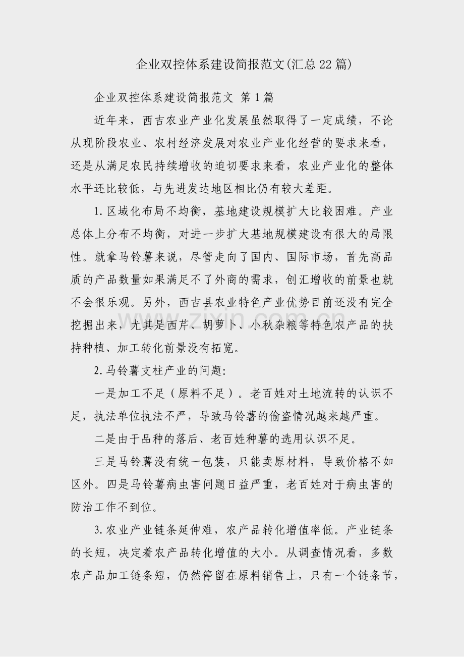 企业双控体系建设简报范文(汇总22篇).pdf_第1页