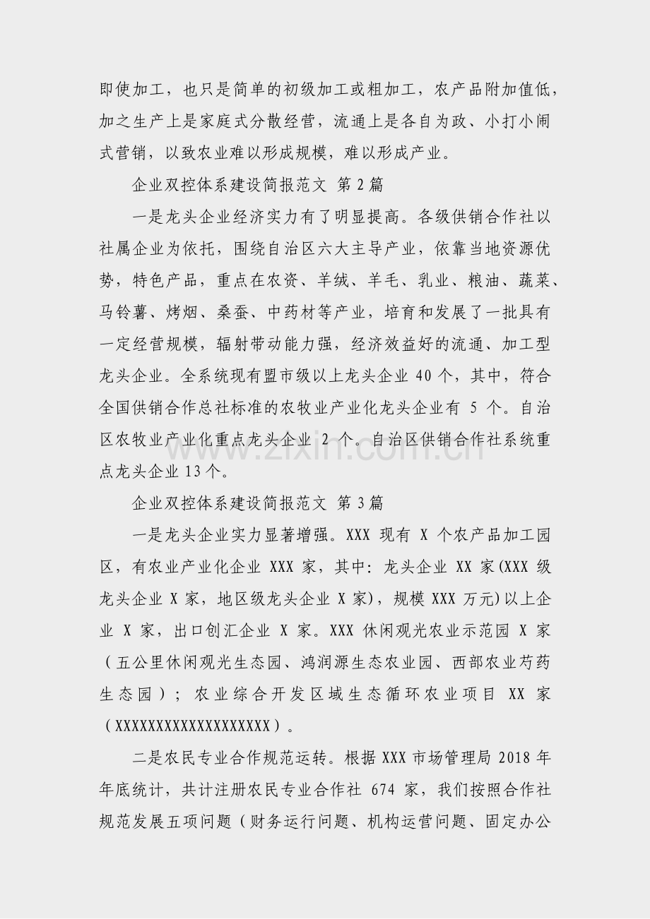 企业双控体系建设简报范文(汇总22篇).pdf_第2页