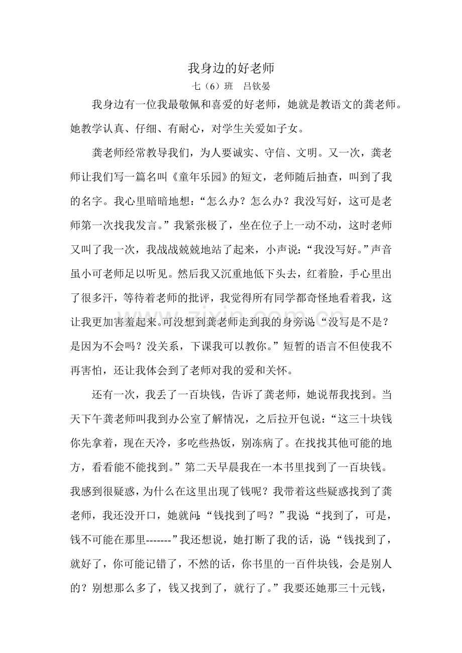 吕钦晏的作文.doc_第1页
