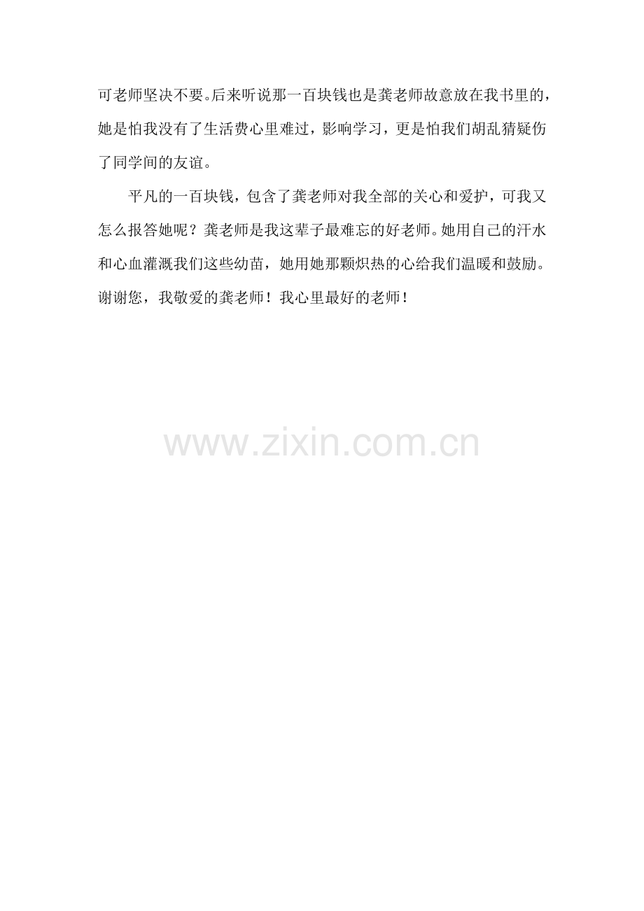 吕钦晏的作文.doc_第2页