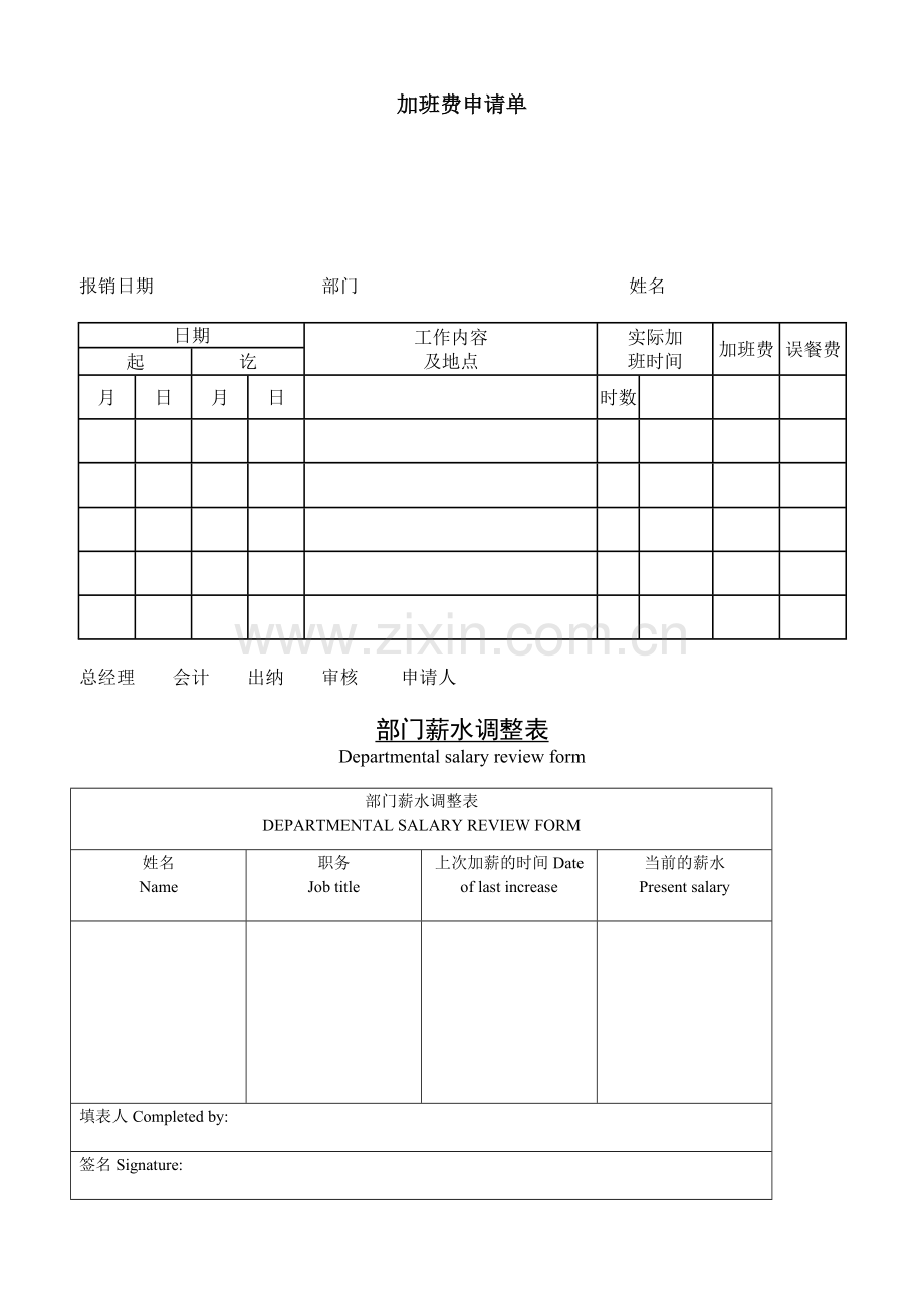 公司企业加班费申请单.doc_第1页