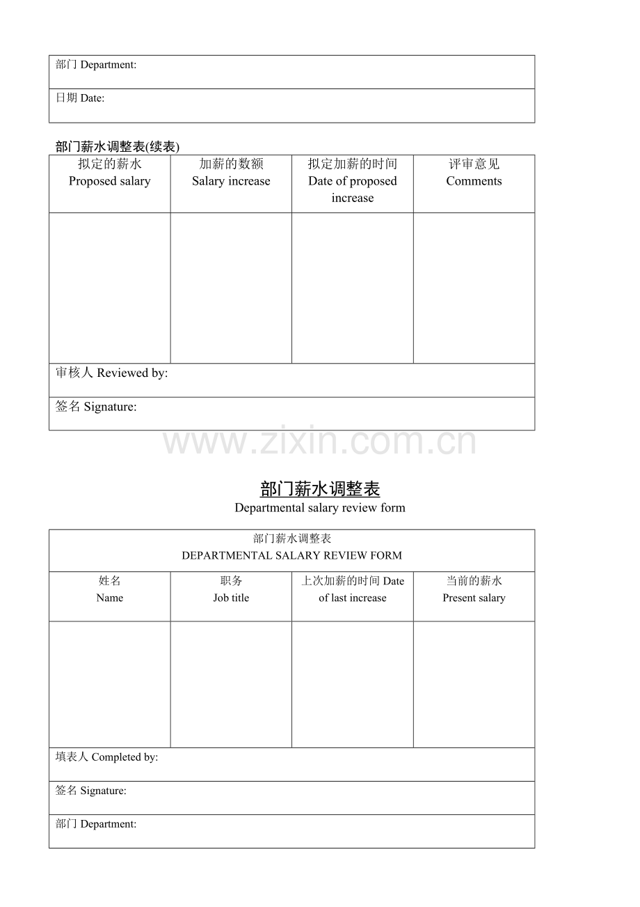 公司企业加班费申请单.doc_第2页