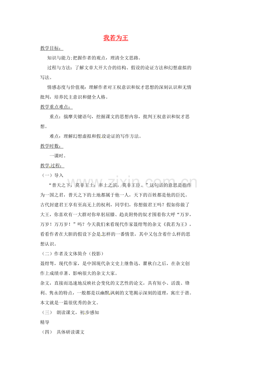 北师大初中语文七上《我若为王》.doc_第1页