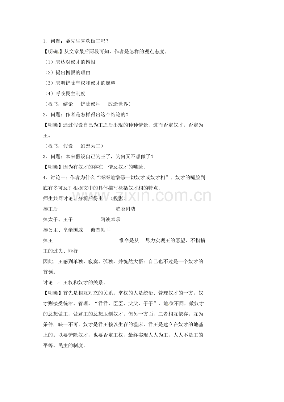 北师大初中语文七上《我若为王》.doc_第2页
