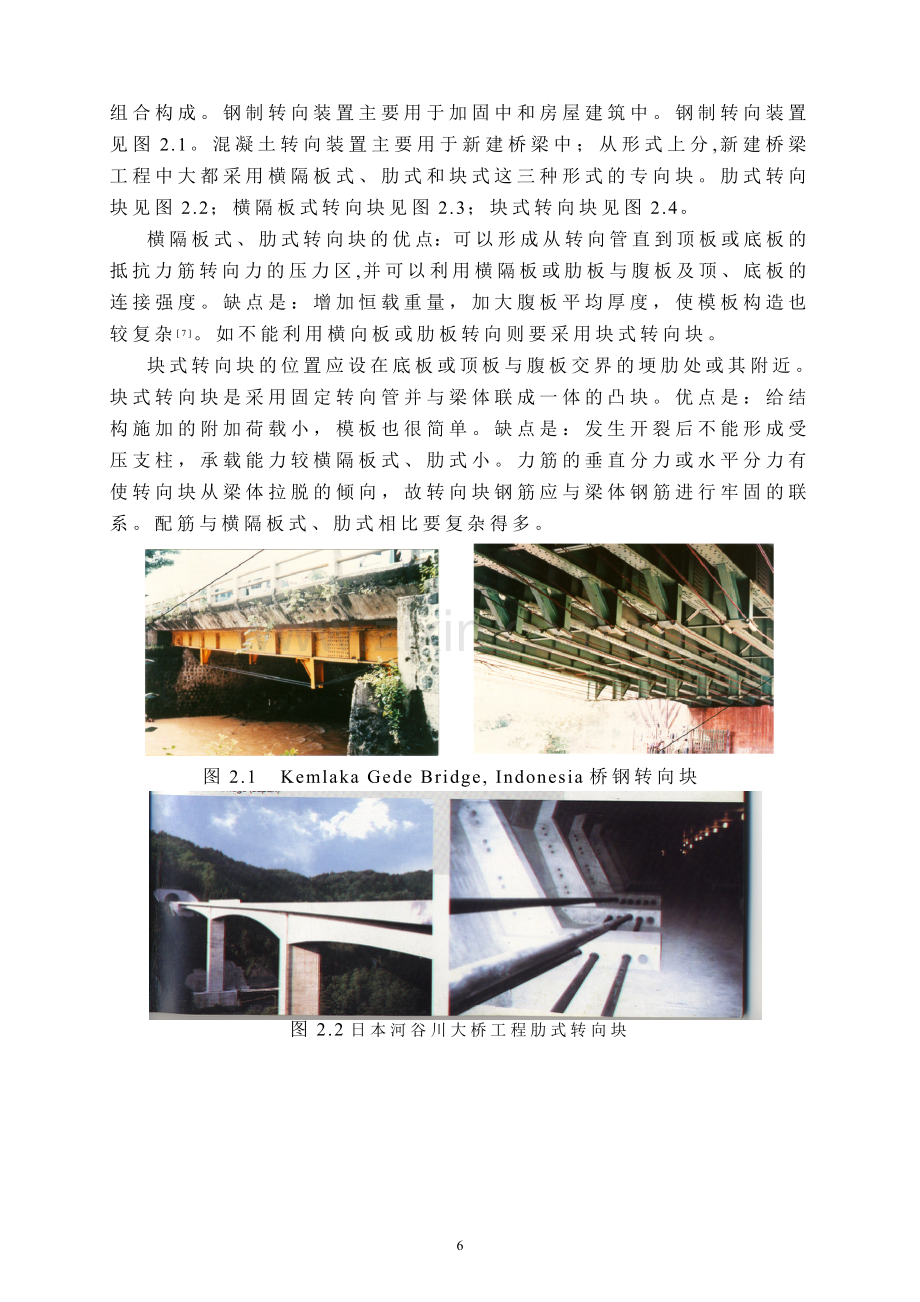 第二章 转向块和锚固块的构造和受力特点.doc_第2页