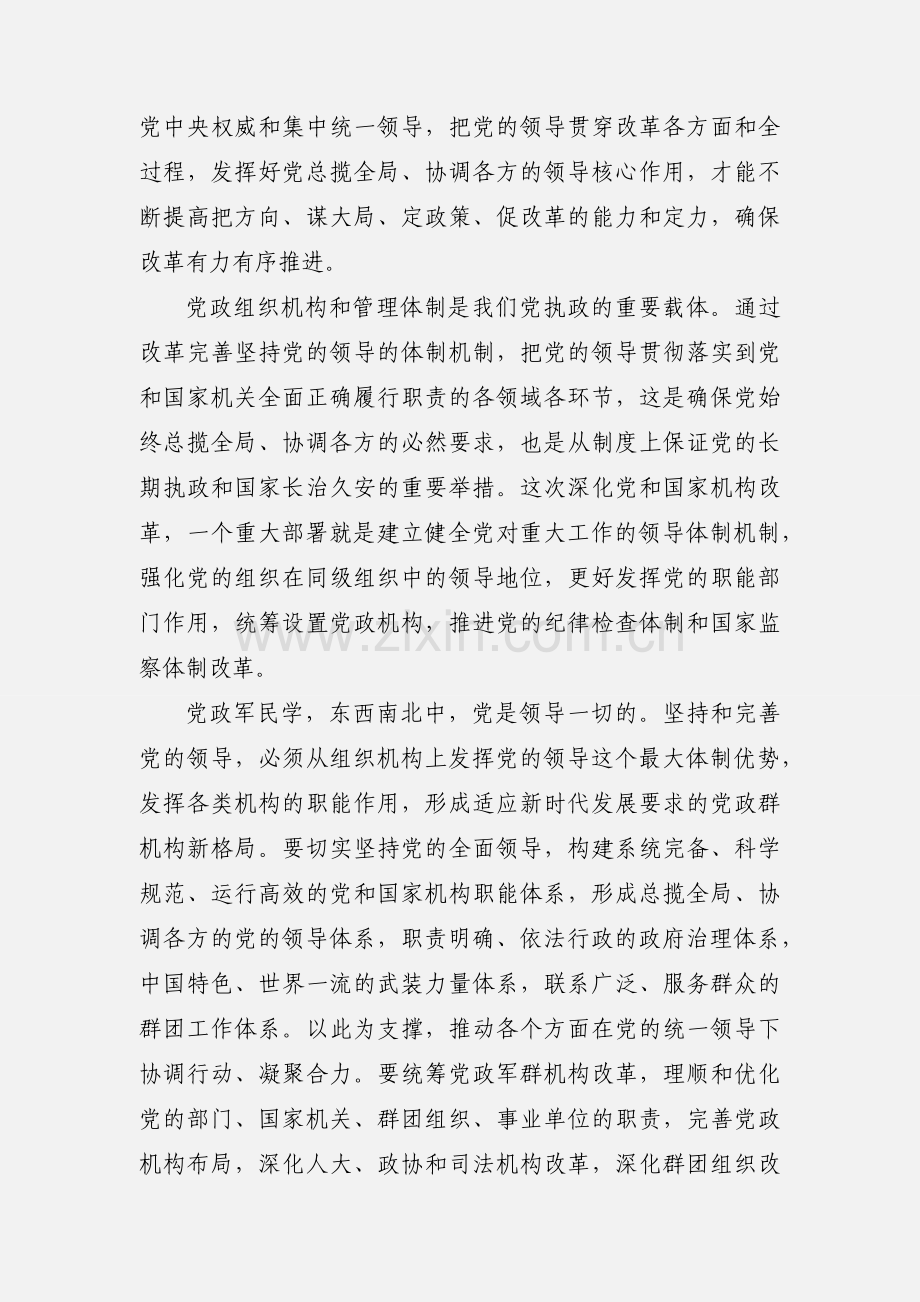 学习贯彻党的十九届三中全会精神心得体会 4篇(一).docx_第2页