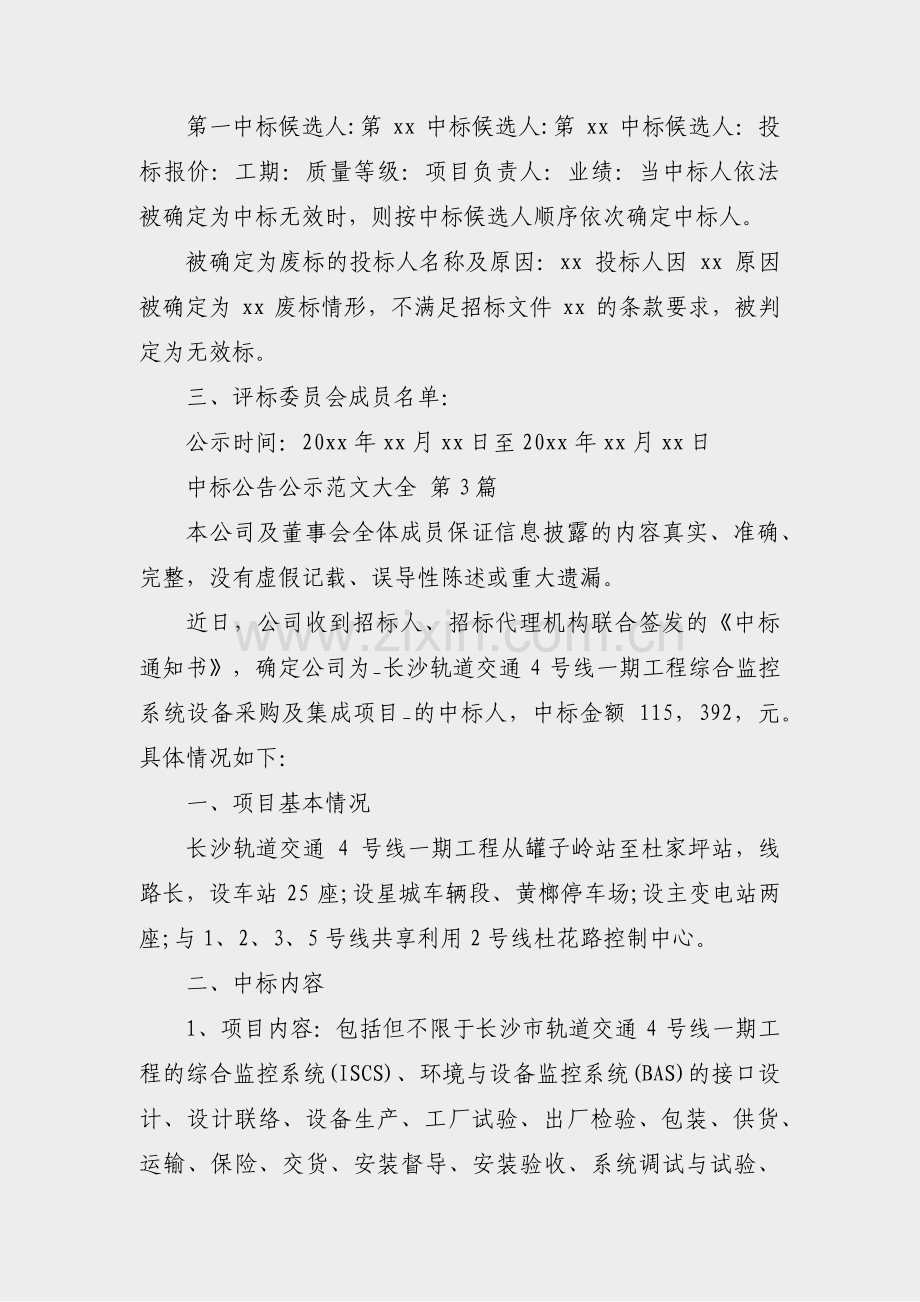 中标公告公示范文大全(合集8篇).pdf_第2页