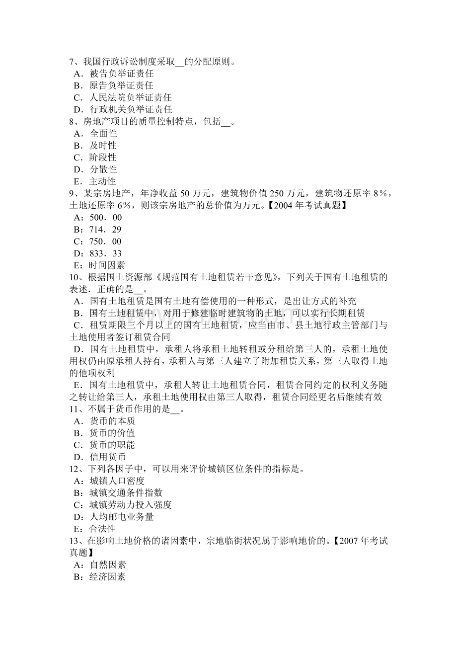 浙江省2017年土地估价师考试《管理法规》辅导汇总考试试卷.docx_第2页