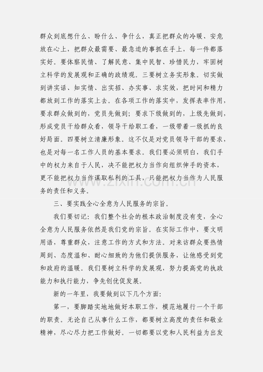 春节后收心会心得.docx_第2页