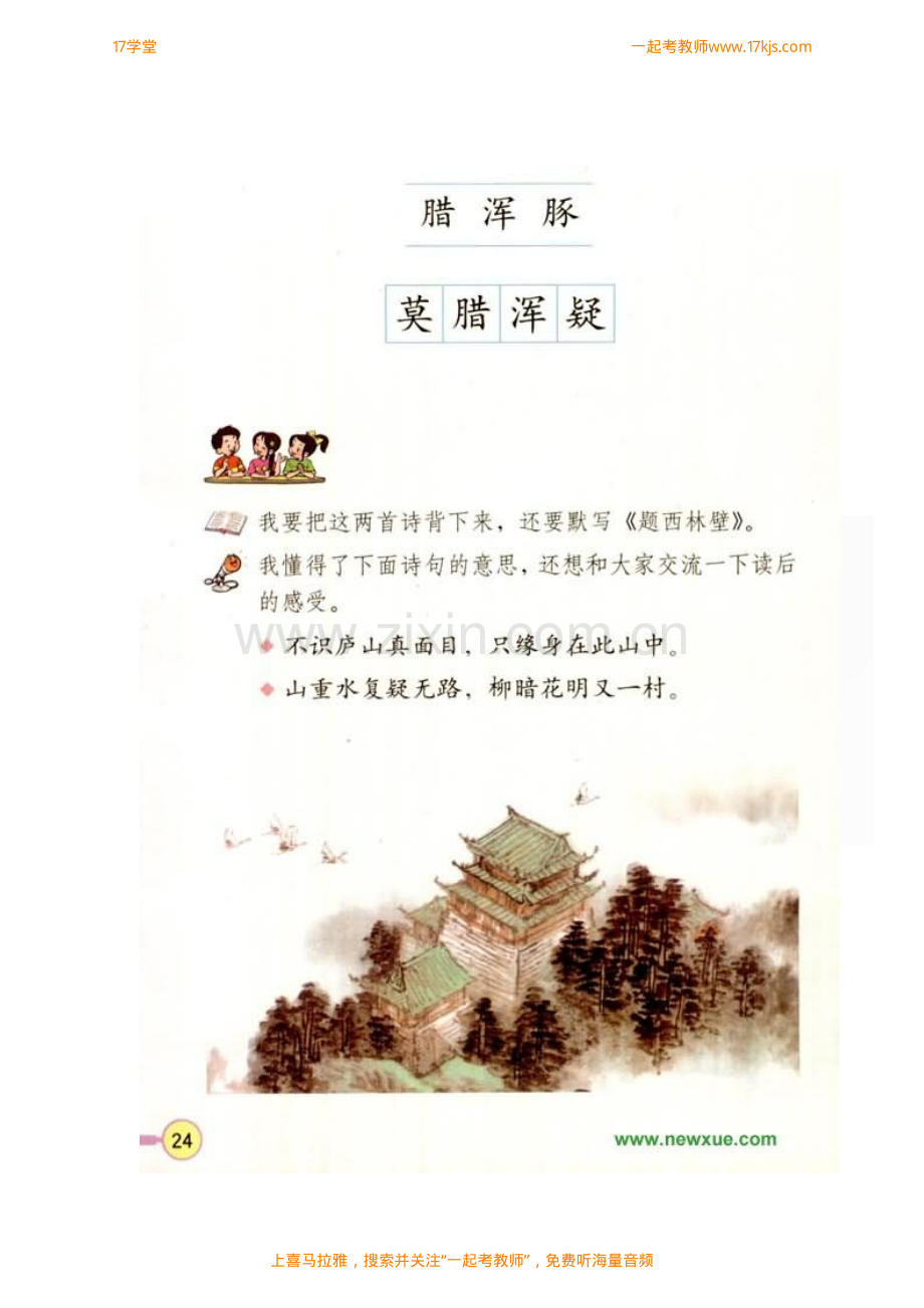 语文小学一课文《题西林壁》.pdf_第2页
