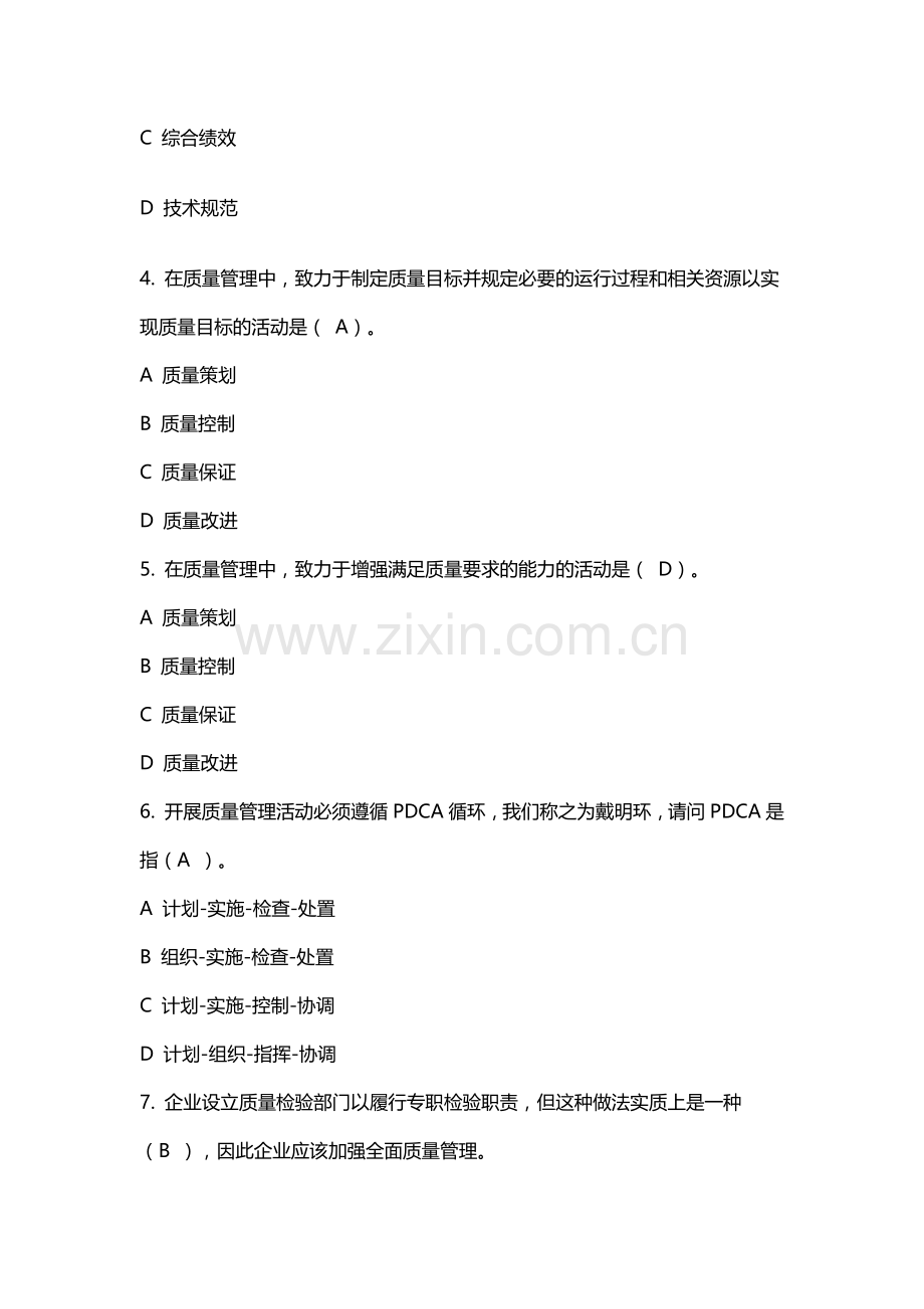 2018全国企业员工全面质量管理知识竞赛复习题及参考答案.docx_第2页
