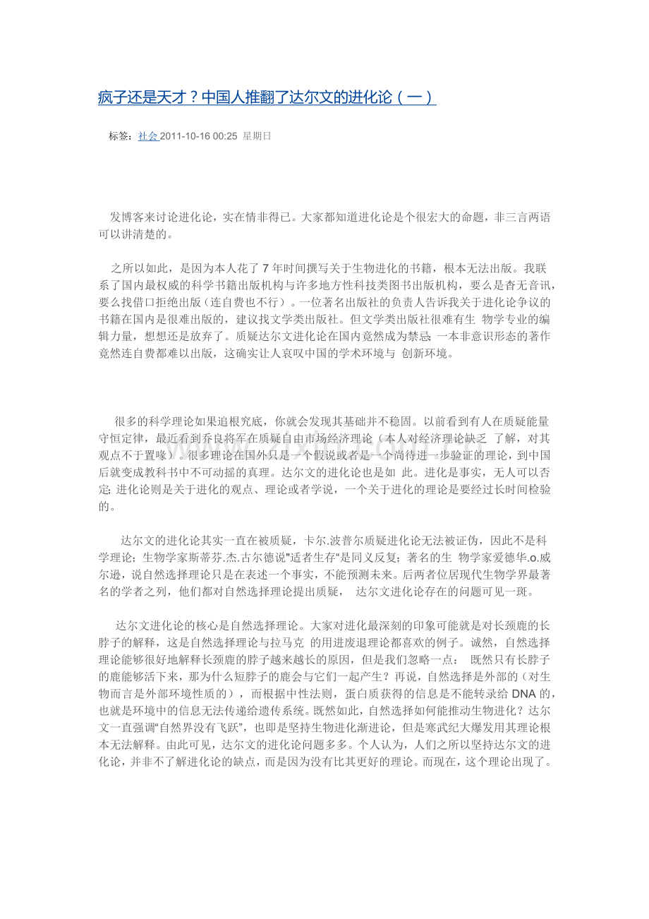 疯子还是天才？中国人推翻了达尔文的进化论.docx_第1页