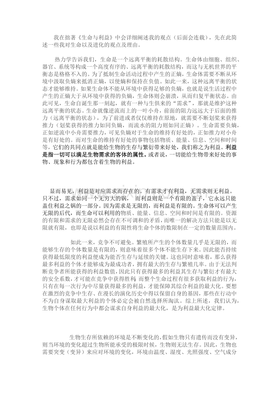 疯子还是天才？中国人推翻了达尔文的进化论.docx_第2页