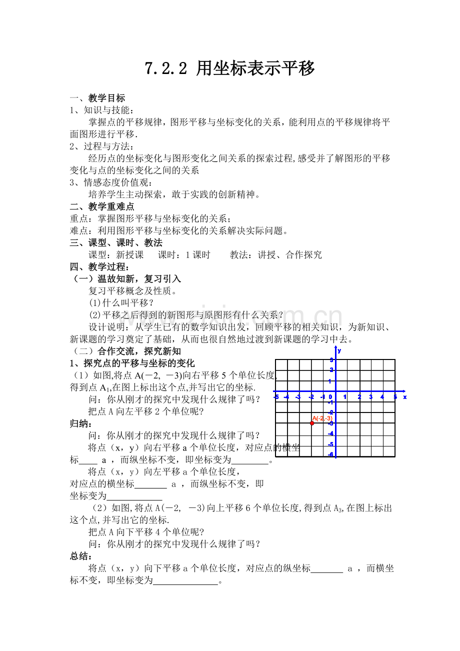 坐标的简单应用——平移.doc_第1页