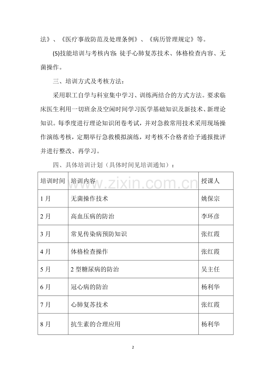 2017年临床医生三基培训计划.docx_第2页