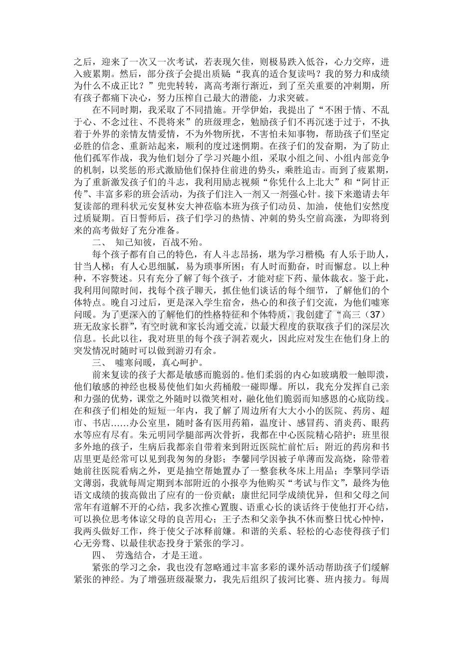 弘扬师爱-我只做证明题(谢锋华).doc_第2页