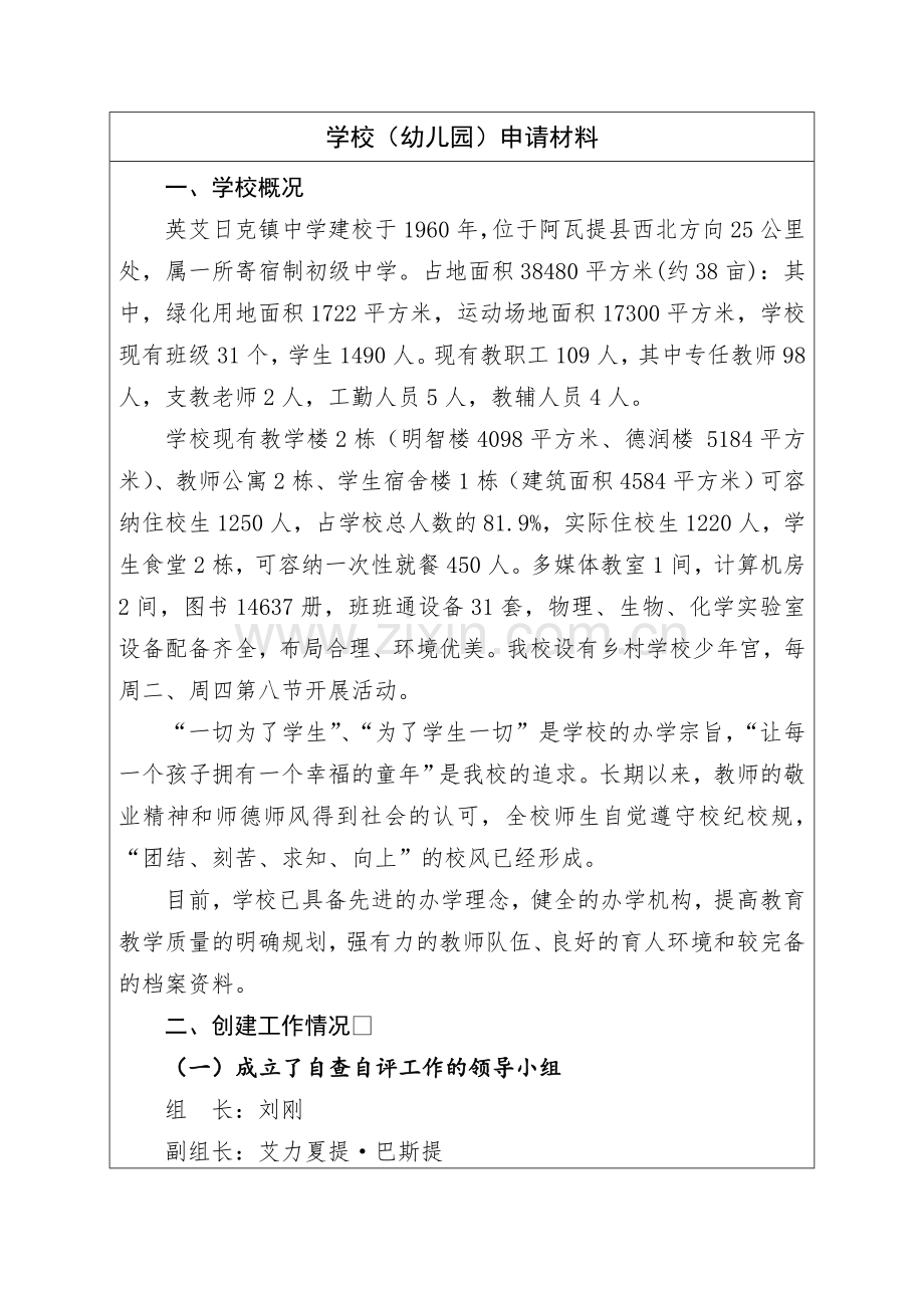 双语教学示范校汇报材料.doc_第2页
