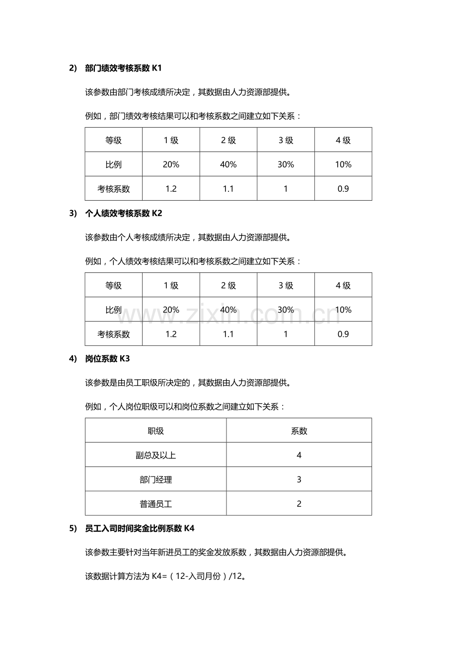 年终奖发放方案设计.docx_第2页