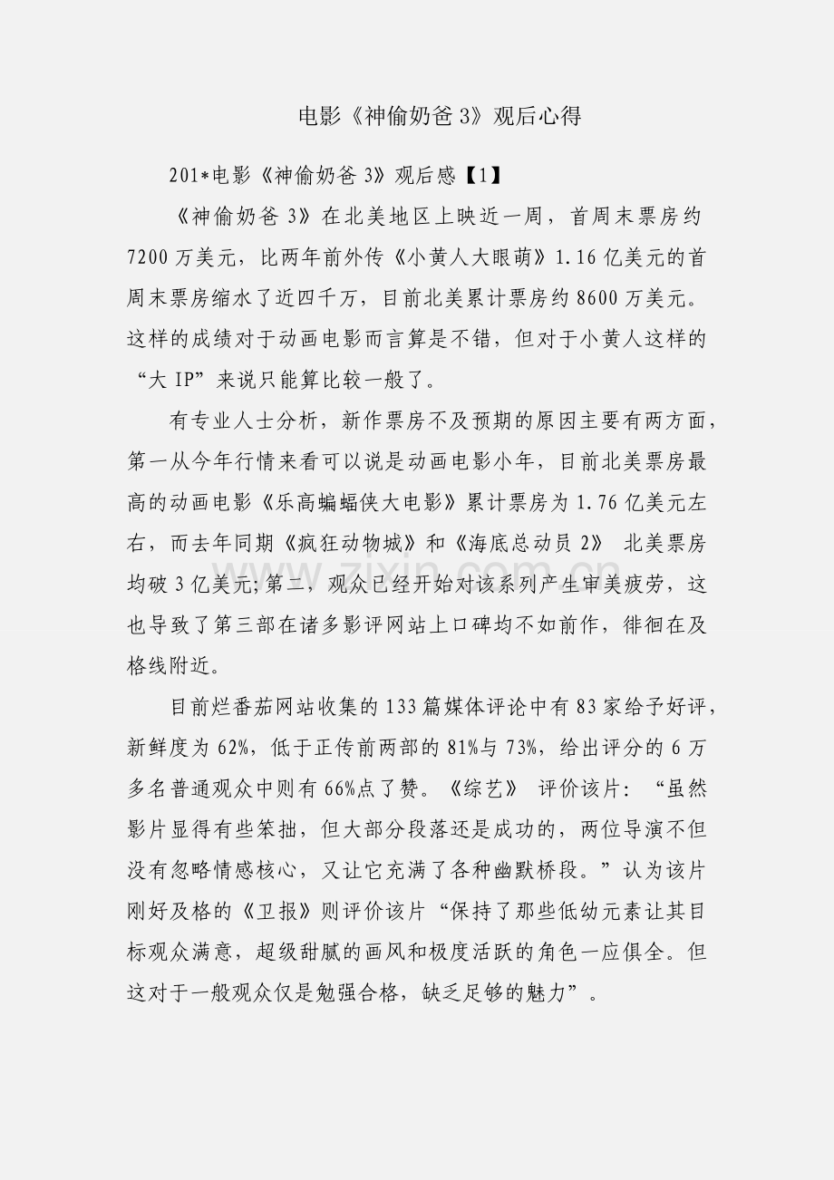 电影《神偷奶爸3》观后心得.docx_第1页