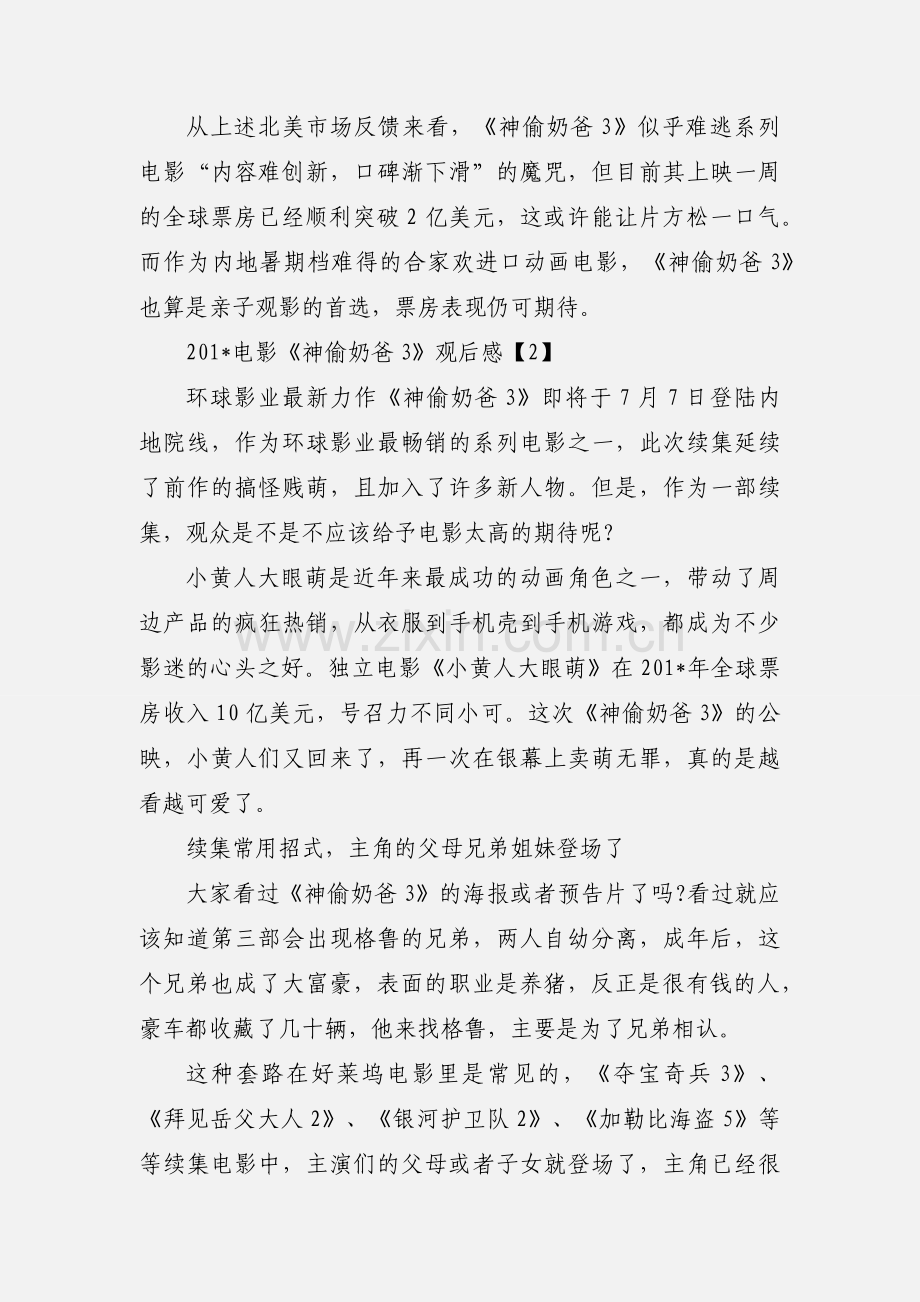 电影《神偷奶爸3》观后心得.docx_第2页