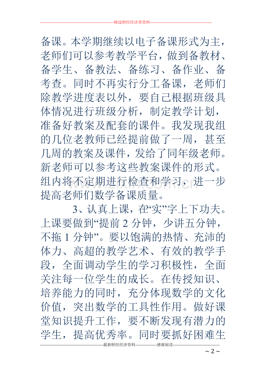 第一学期数学教研组工作计划(多篇).doc_第2页