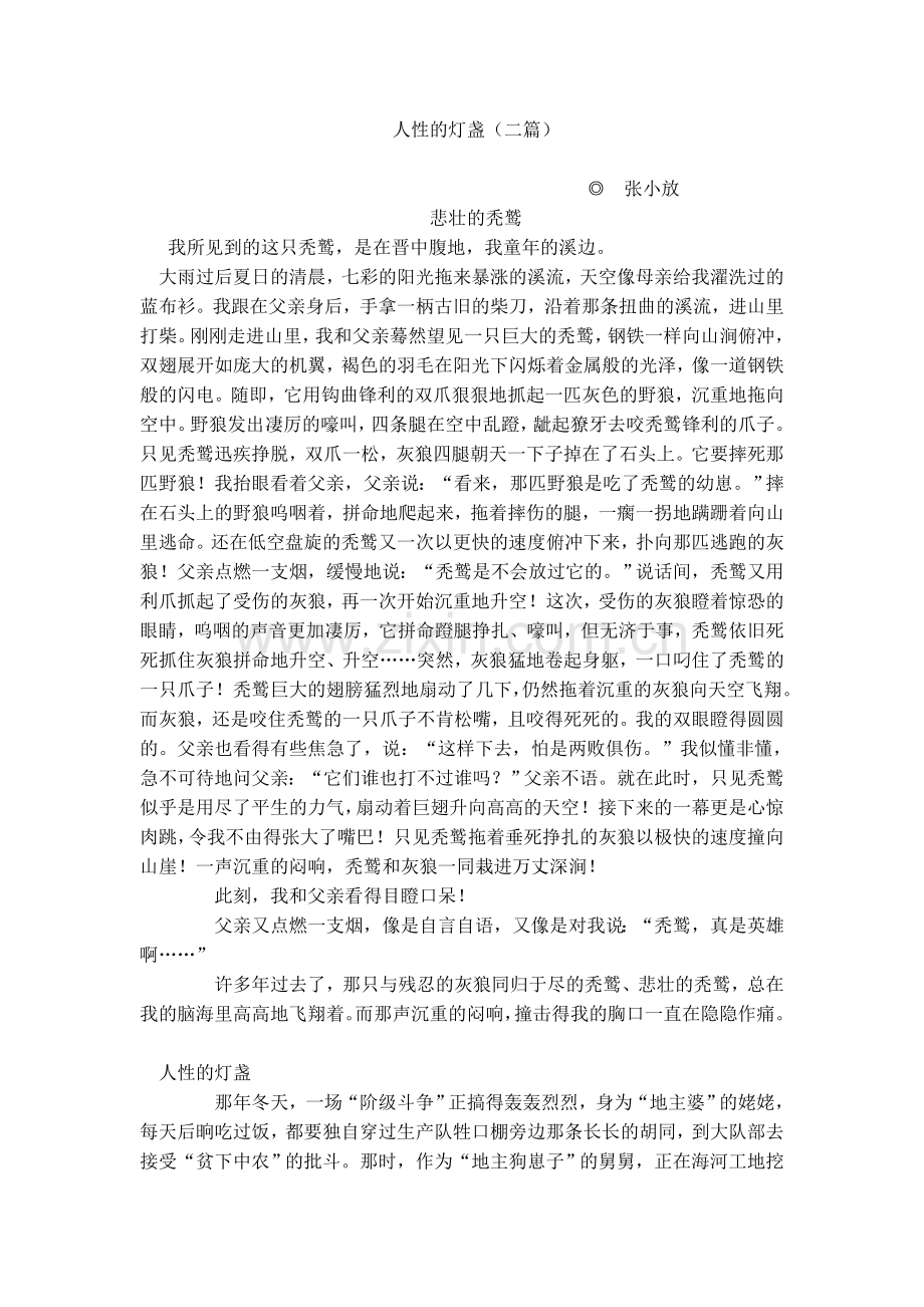 人性的灯盏.doc_第1页