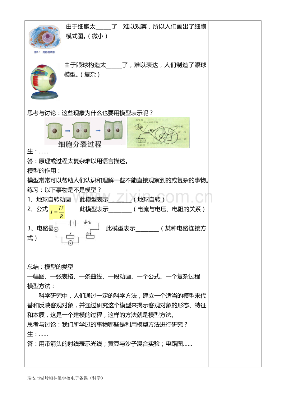 2.1-模型、符号的建立与作用.doc_第2页