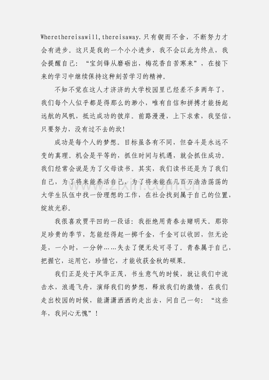 学习标兵获奖心得体会范文5篇.docx_第2页