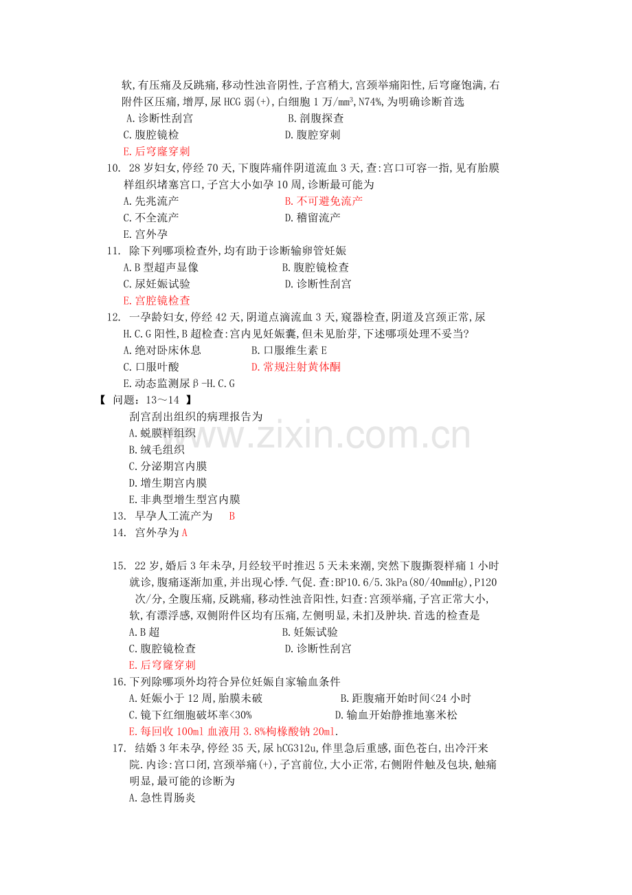 流产和异位妊娠.doc_第2页