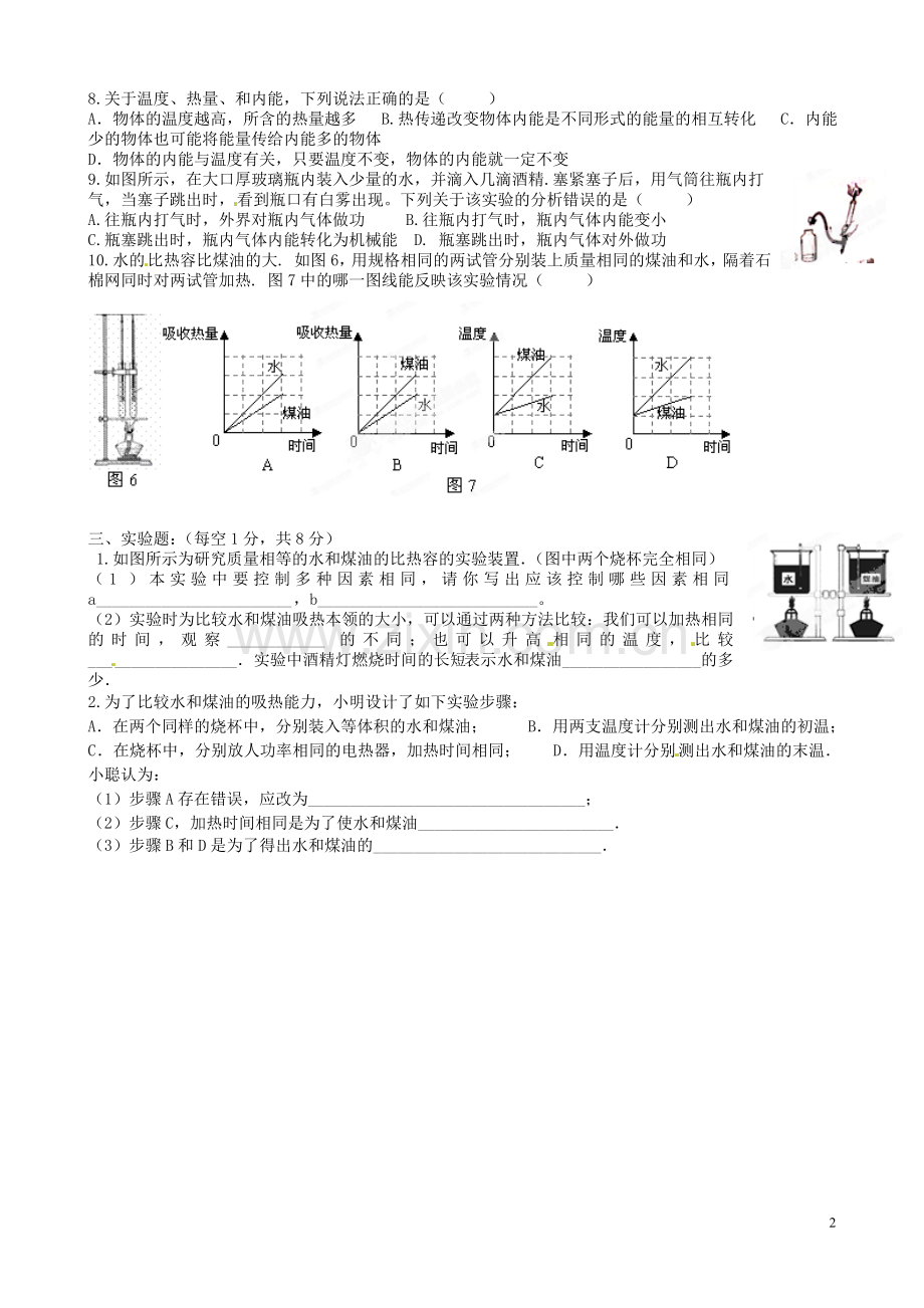 河北省藁城市尚西中学八年级物理下册-第十三章返校测试试题(无答案)-新人教版.doc_第2页