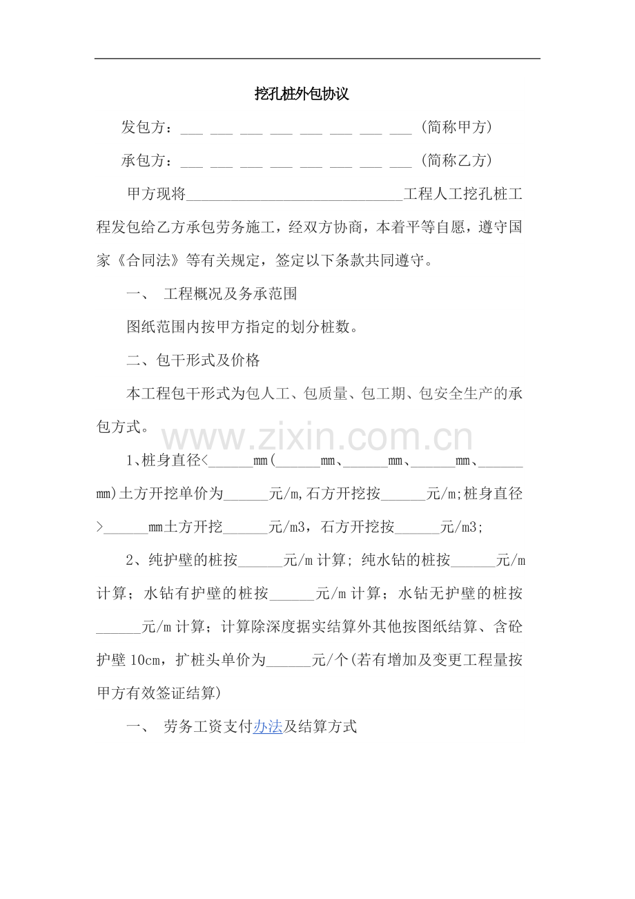 挖孔桩外包协议.doc_第1页