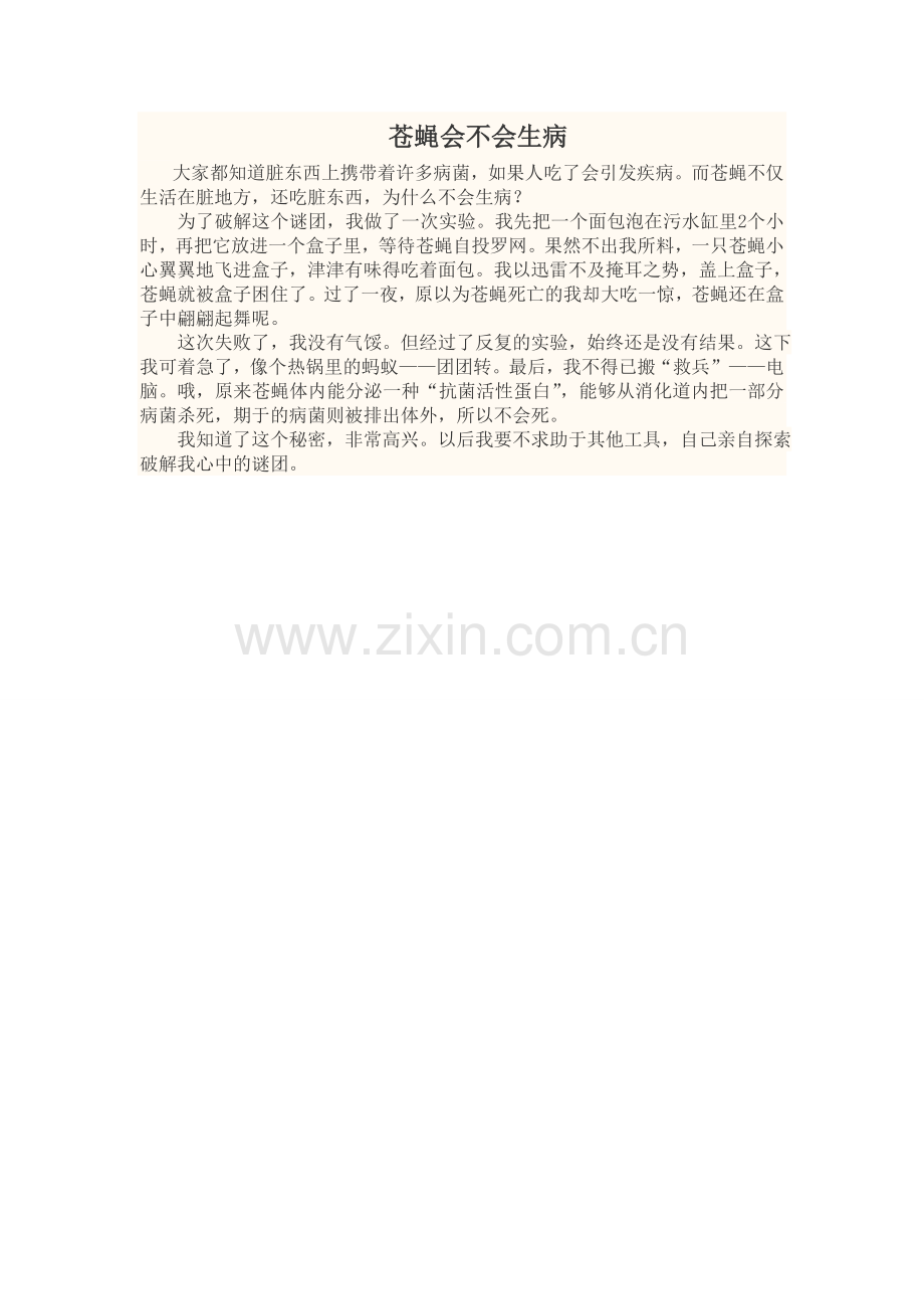 苍蝇会不会生病.doc_第1页