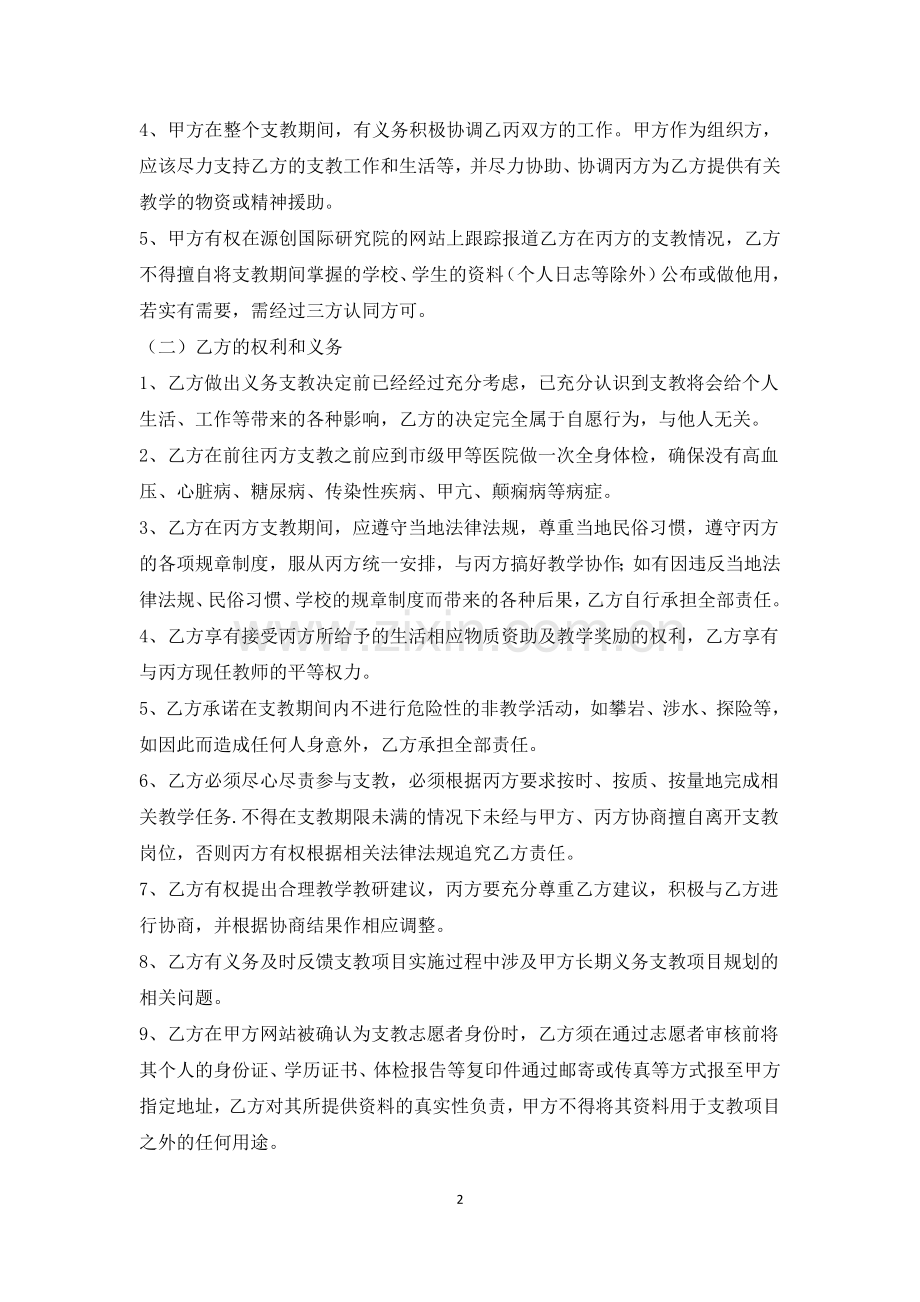 志愿者支教协议书.doc_第2页