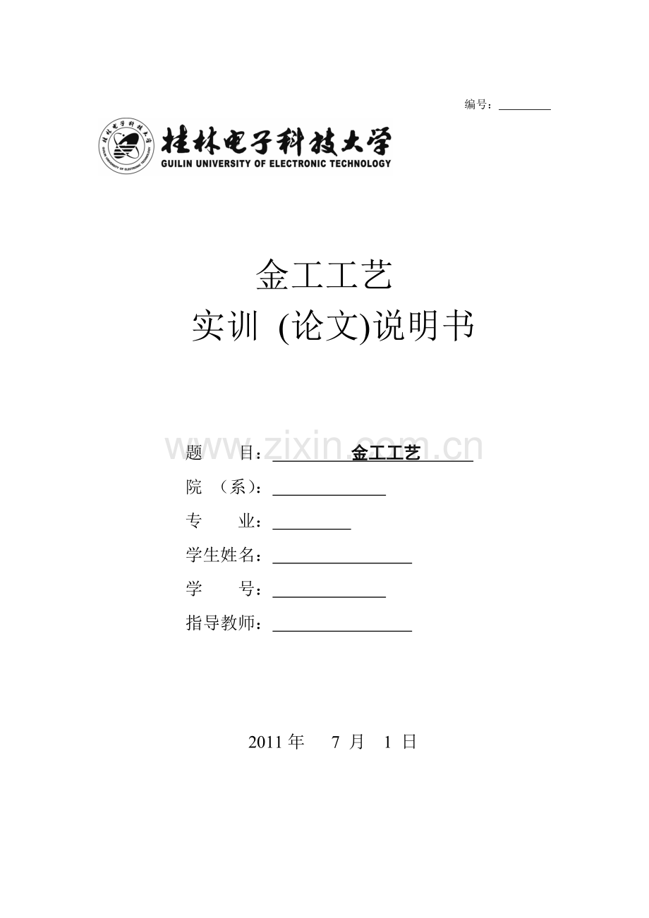 金工实训.doc_第1页