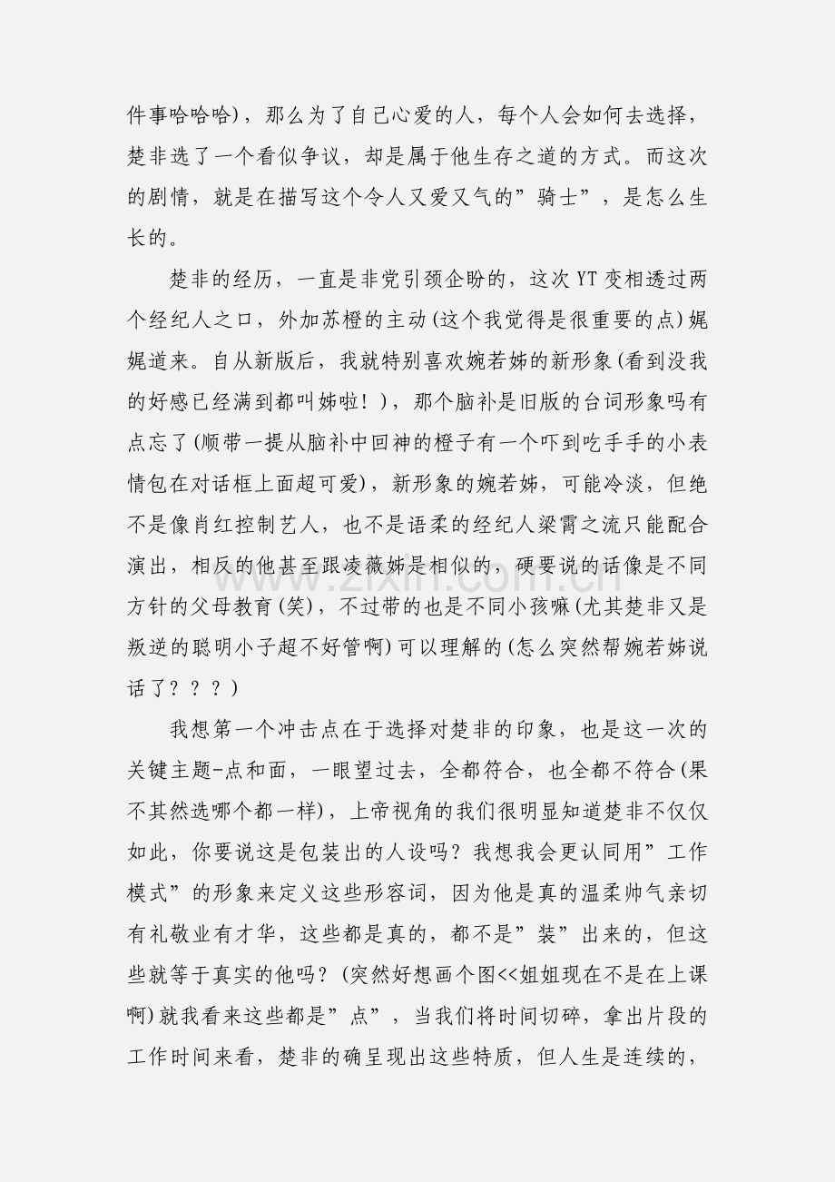 逆袭之星途闪耀心得体会 逆袭之星途闪耀观后感.docx_第2页